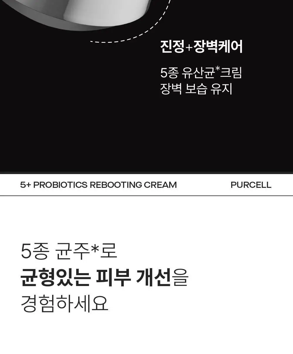 [장벽리페어] 퍼셀 픽셀바이옴 5 플러스 프로바이오틱스 리부팅 크림 50ml 상세페이지 8